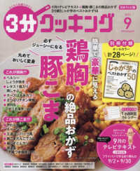 ３分クッキング （２０２４年９月号）