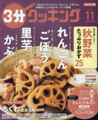 ３分クッキング （２０２１年１１月号）