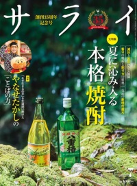 サライ （２０２５年７月号）