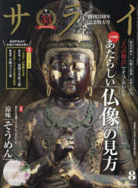 サライ （２０２５年８月号）