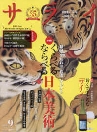 サライ （２０２５年９月号）