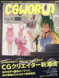 ＣＧ　ＷＯＲＬＤ （２０２５年３月号）