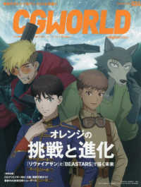 ＣＧ　ＷＯＲＬＤ （２０２５年８月号）