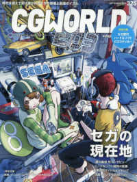 ＣＧ　ＷＯＲＬＤ （２０２５年９月号）