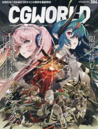 ＣＧ　ＷＯＲＬＤ （２０２３年１２月号）