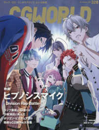 ＣＧ　ＷＯＲＬＤ （２０２５年１２月号）