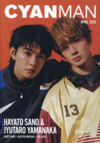 ＣＹＡＮ　ＭＡＮ （２０２５年４月号）
