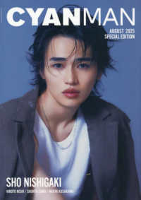 ＣＹＡＮ　ＭＡＮ増刊 （２０２５年８月号） - ＣＹＡＮ　ＭＡＮ　２０２５年８月号　ＳＰＥＣＩＡＬ　ＥＤＩＴＩＯＮ