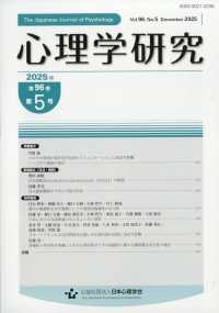 心理学研究 （２０２５年１２月号）