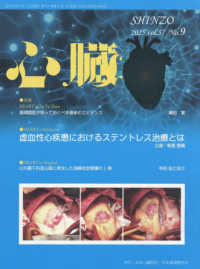 心臓 （２０２５年９月号）