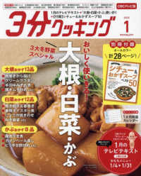 ３分クッキングＣＢＣ版 （２０２５年１月号）