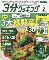 ３分クッキングＣＢＣ版 （２０２５年２月号）