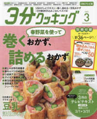 ３分クッキングＣＢＣ版 （２０２２年３月号）