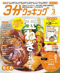 ３分クッキングＣＢＣ版 （２０２５年３月号）