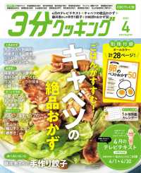 ３分クッキングＣＢＣ版 （２０２５年４月号）