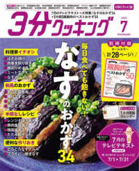 ３分クッキングＣＢＣ版 （２０２５年７月号）