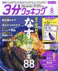 ３分クッキングＣＢＣ版 （２０２２年８月号）