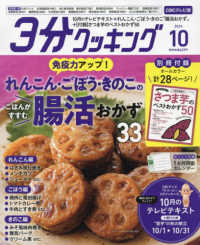 ３分クッキングＣＢＣ版 （２０２４年１０月号）