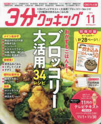 ３分クッキングＣＢＣ版 （２０２４年１１月号）