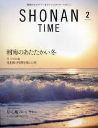 ＳＨＯＮＡＮ　ＴＩＭＥ （２０２５年２月号）