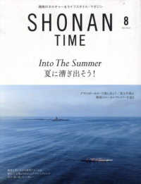ＳＨＯＮＡＮ　ＴＩＭＥ （２０２５年８月号）