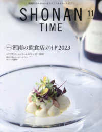 ＳＨＯＮＡＮ　ＴＩＭＥ （２０２３年１１月号）