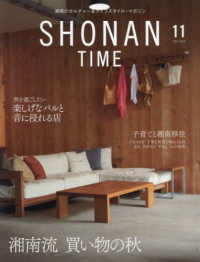 ＳＨＯＮＡＮ　ＴＩＭＥ （２０２４年１１月号）