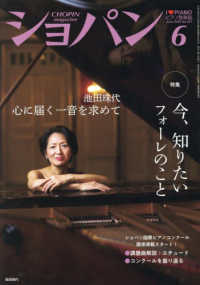 ショパン （２０２５年６月号）