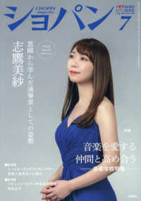 ショパン （２０２５年７月号）