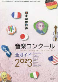ショパン別冊 （２０２３年２月号） - 日本の世界の音楽コンクール全ガイド２０２３