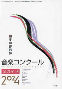 ショパン別冊 （２０２４年２月号） - 日本の世界の音楽コンクール全ガイド２０２４