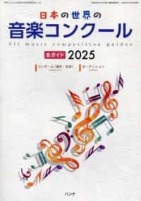 ショパン別冊 （２０２５年２月号） - 日本の世界の音楽コンクール全ガイド２０２５