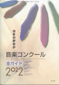ショパン別冊 （２０２２年３月号） - 日本の世界の音楽コンクール全ガイド２０２２