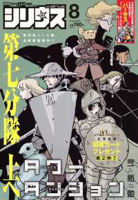 月刊少年シリウス （２０２５年８月号）