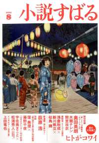 小説すばる （２０２５年８月号）