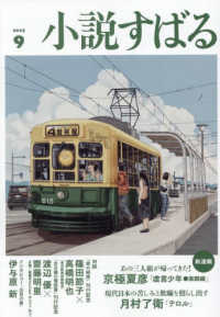 小説すばる （２０２５年９月号）
