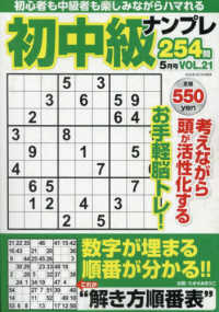 初中級ナンプレ２５４問 （２０２５年５月号）