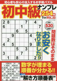 初中級ナンプレ２５４問 （２０２５年７月号）