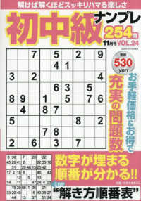 初中級ナンプレ２５４問 （２０２５年１１月号）