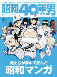 昭和４０年男 （２０２５年８月号）