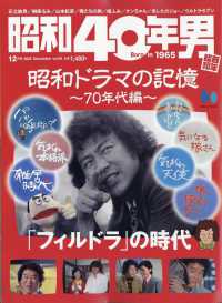 昭和４０年男 （２０２５年１２月号）