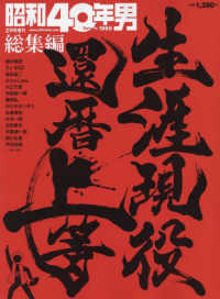昭和４０年男増刊 （２０２２年２月号） - 生涯現役　還暦上等