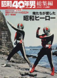 昭和４０年男増刊 （２０２２年４月号） - 俺たちが愛した昭和ヒーロー
