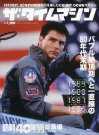 昭和４０年男増刊 （２０２０年１１月号） - ザ・タイムマシン１９８９～１９７０
