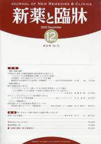 新薬と臨床 （２０２５年１２月号）