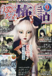 実際にあった怖い話 （２０２５年９月号）