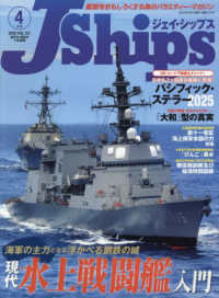 Ｊ－Ｓｈｉｐｓ（ジェイシップス） （２０２５年４月号）