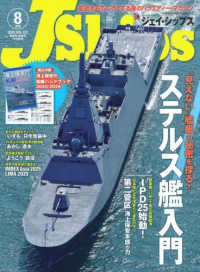 Ｊ－Ｓｈｉｐｓ（ジェイシップス） （２０２５年８月号）