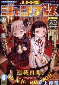 ジャンプ改 ２０１４年８月号 紀伊國屋書店ウェブストア オンライン書店 本 雑誌の通販 電子書籍ストア