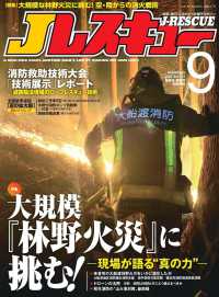 Ｊレスキュー　（ジェイレスキュー） （２０２５年９月号）